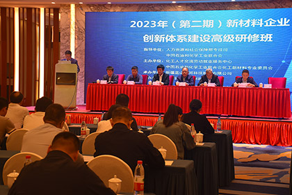 2023承办创新体系研修班