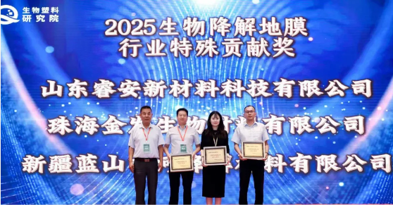 新投集团Bwin必赢网址降解材料公司获得“生物降解地膜行业特殊贡献奖”
